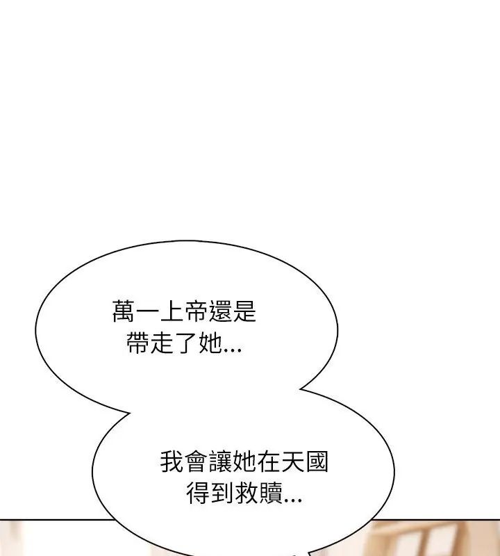 神圣的救赎第2話