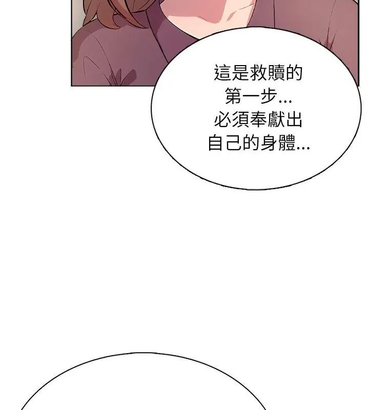 神聖的救贖第2話
