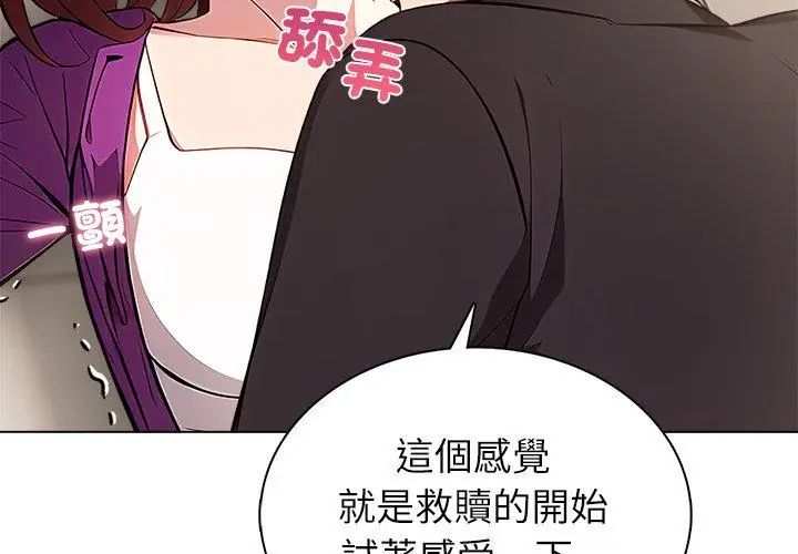 神聖的救贖第2話