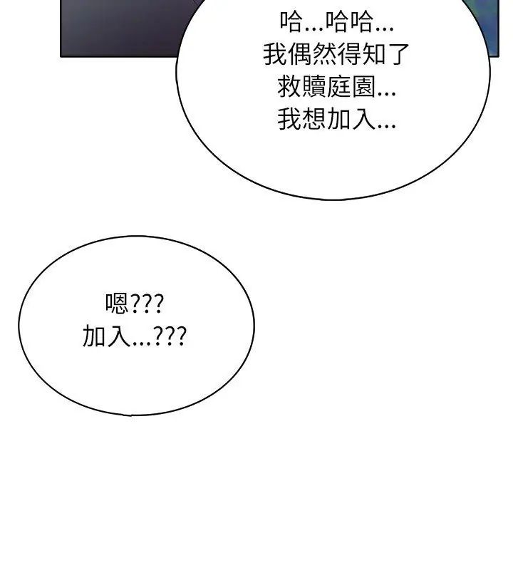 神圣的救赎第3話