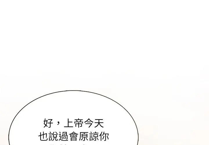 神聖的救贖第5話