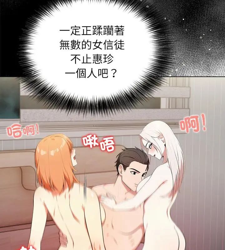 神聖的救贖第7話
