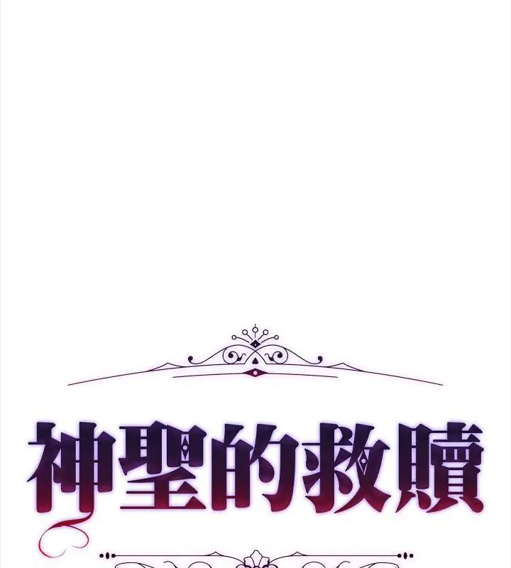 神圣的救赎第7話