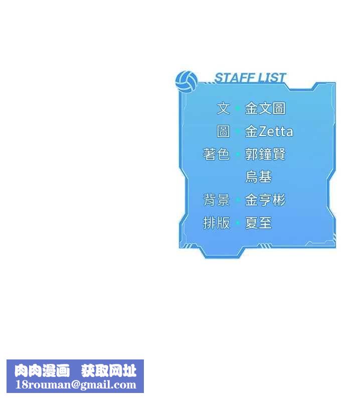 Setup!排球少女第108話-接下來該如何是好
