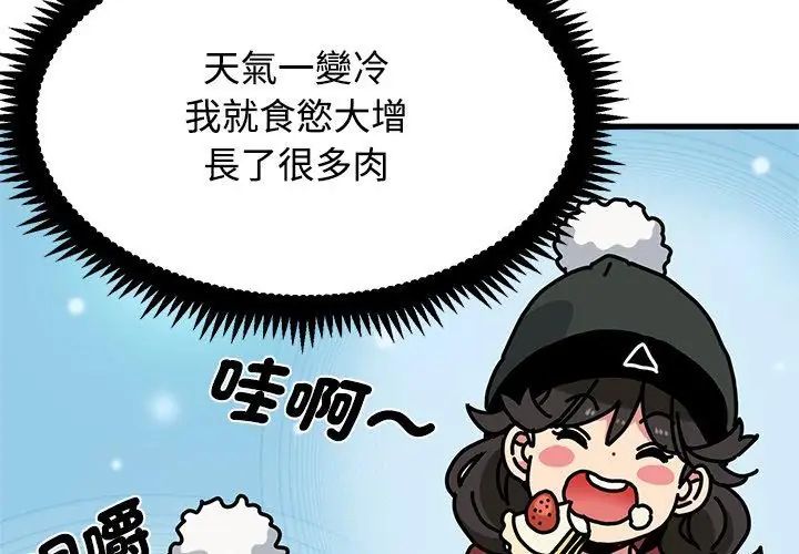 发小碰不得第129話