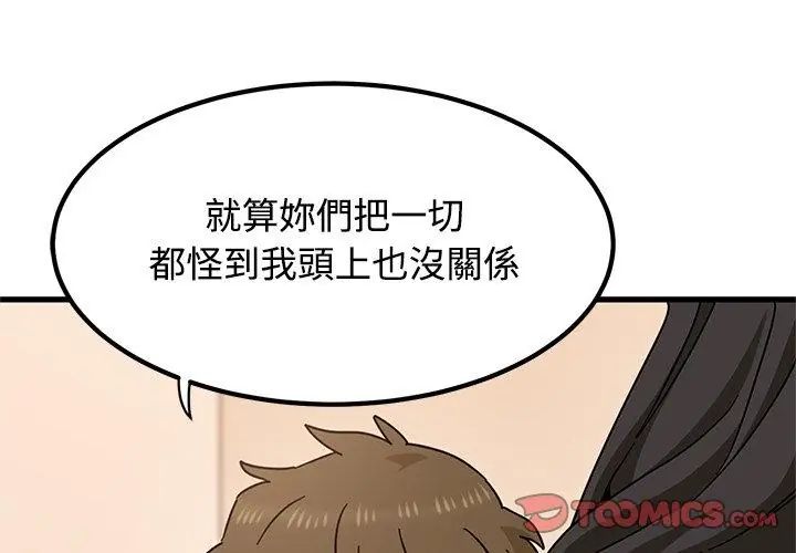 发小碰不得第129話