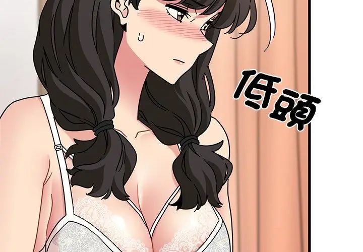 发小碰不得第129話