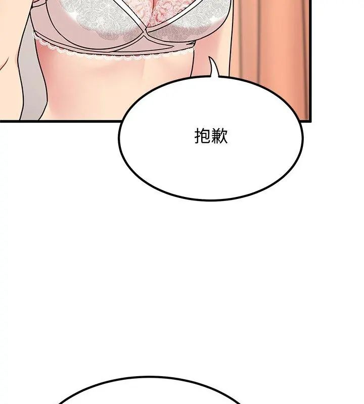 发小碰不得第129話