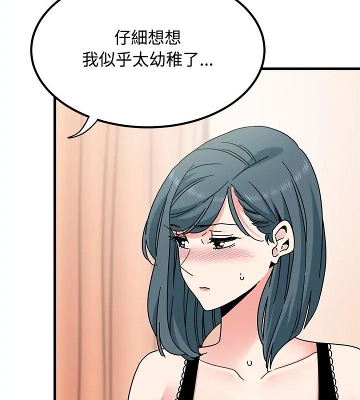 发小碰不得第129話