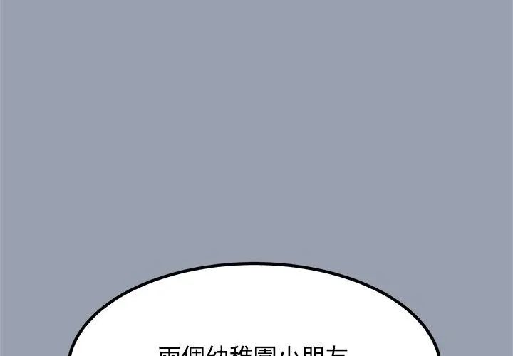 发小碰不得第129話