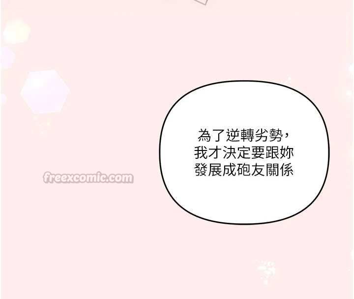 玩转学姊第120話-想挽留，就給我&hearts;