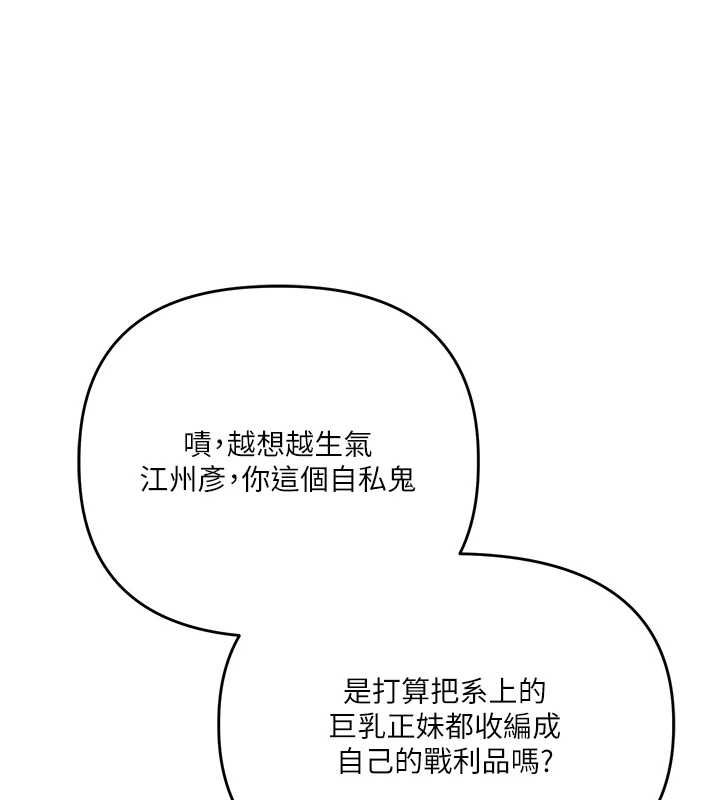 玩轉學姊第120話-想挽留，就給我&hearts;