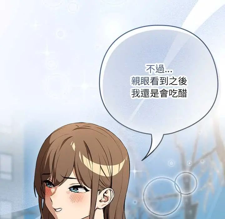 下班后的例行恋爱第117話