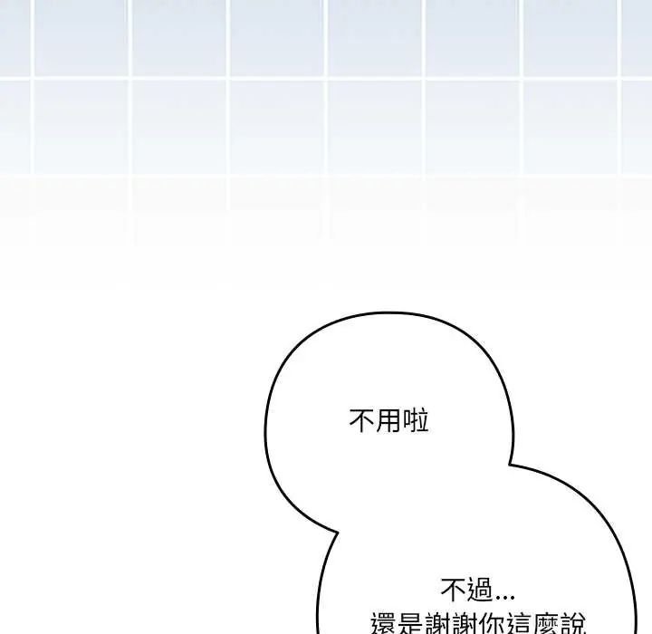 下班后的例行恋爱第117話