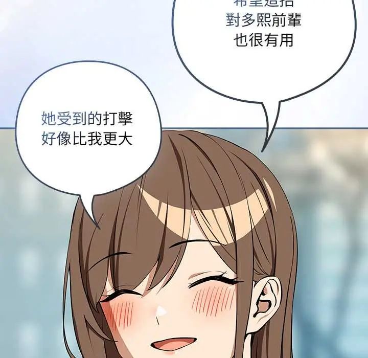 下班后的例行恋爱第117話