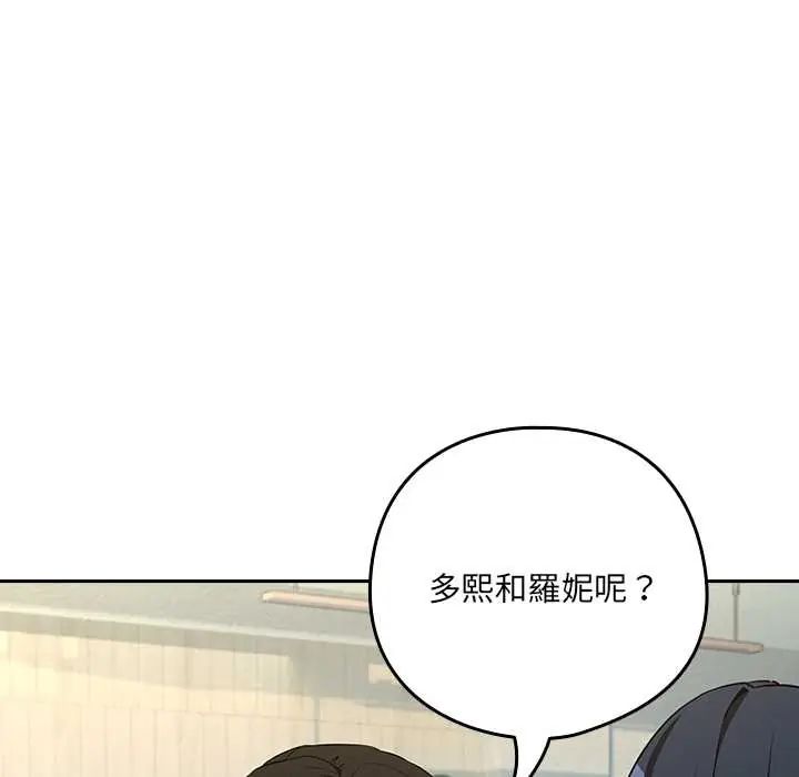 下班后的例行恋爱第117話