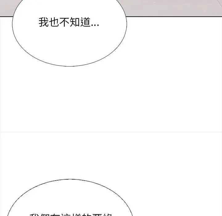 与爸爸的情妇共处一室第13話