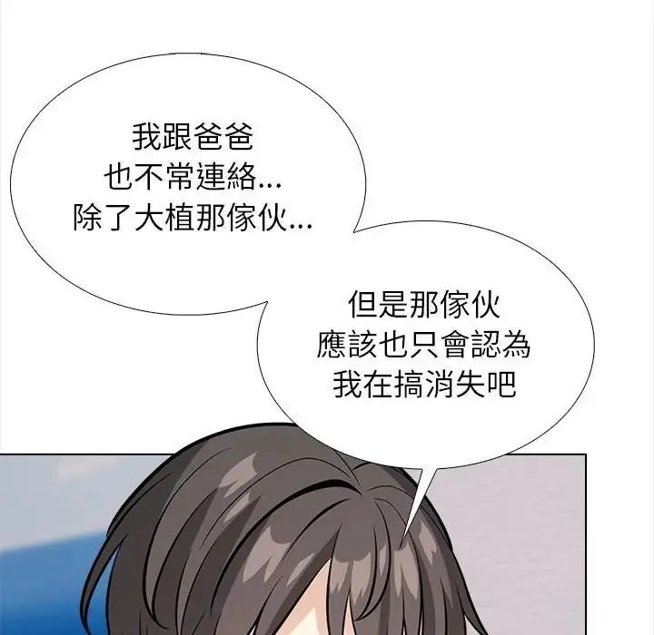 與爸爸的情婦共處一室第13話