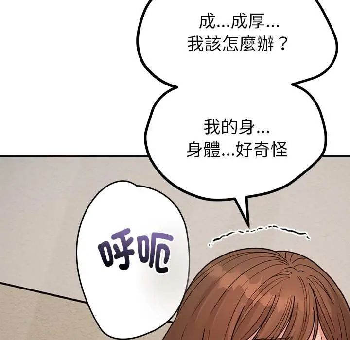 要成为男子汉第21話
