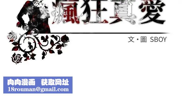 疯狂真爱第10話