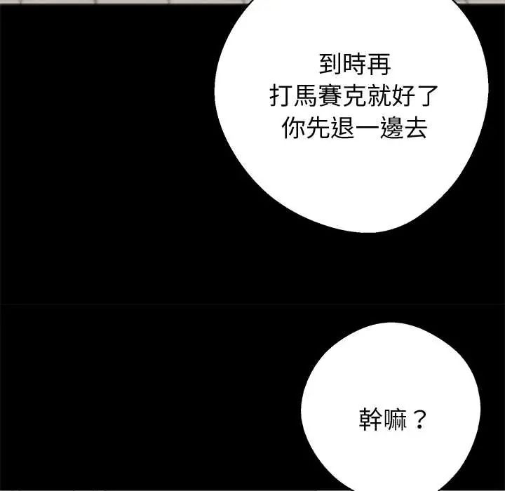 黑道X上班族第70話