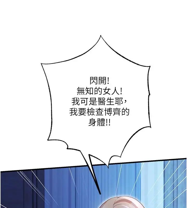 民宿精营中第71話-我才是博齊需要的人