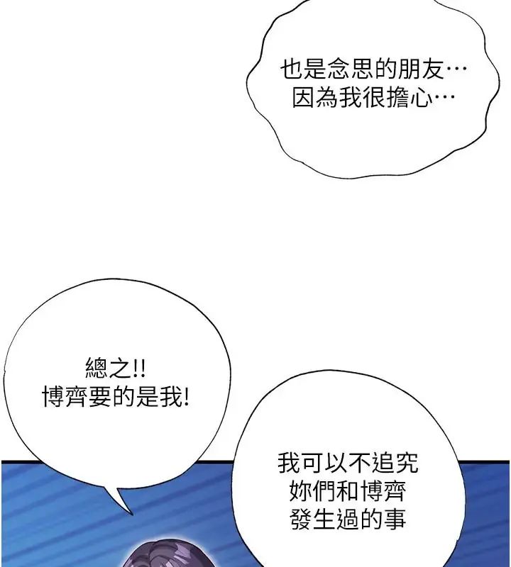 民宿精营中第71話-我才是博齊需要的人
