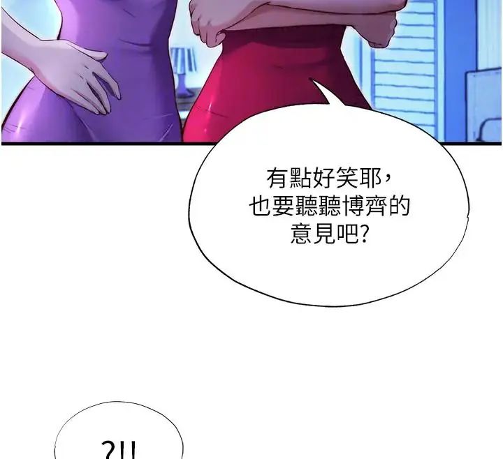 民宿精营中第71話-我才是博齊需要的人
