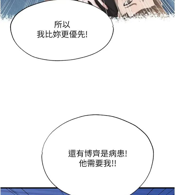 民宿精營中第71話-我才是博齊需要的人