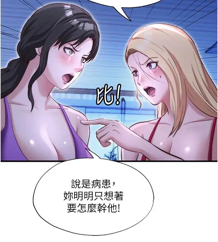民宿精营中第71話-我才是博齊需要的人