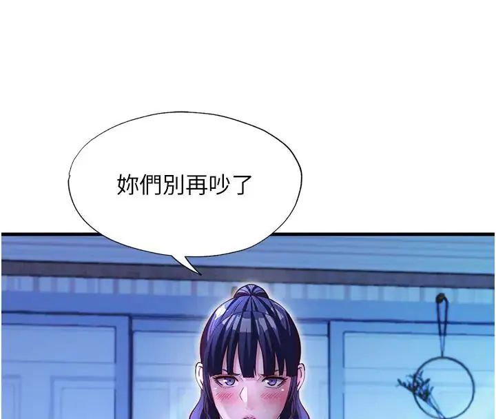 民宿精营中第71話-我才是博齊需要的人