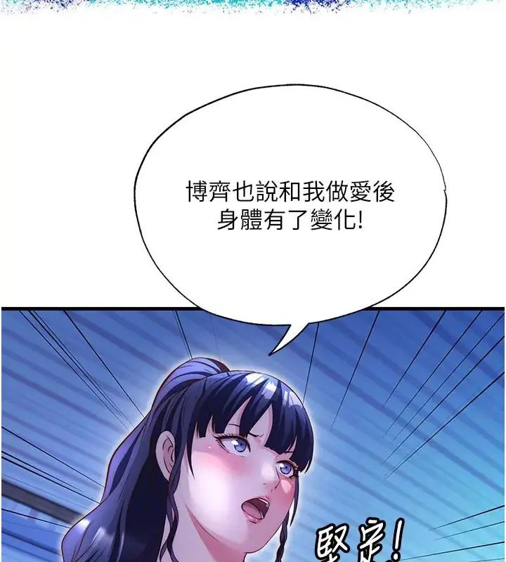 民宿精營中第71話-我才是博齊需要的人
