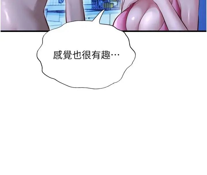 民宿精營中第71話-我才是博齊需要的人