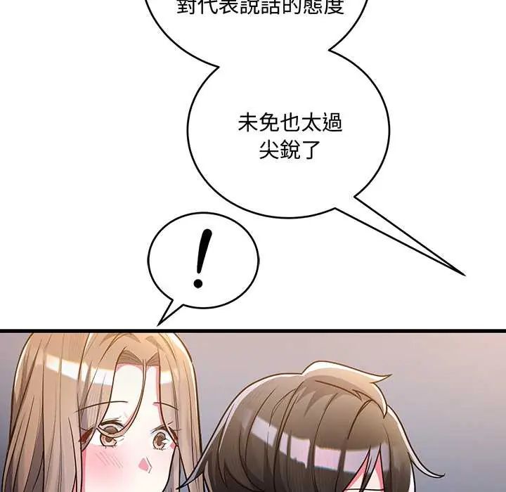 滿意度評鑒中第9話