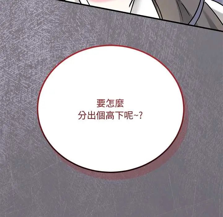 滿意度評鑒中第9話