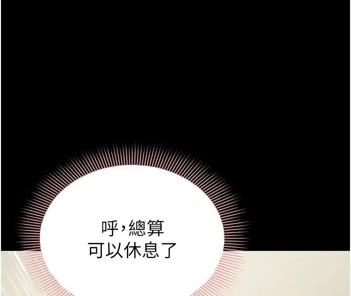 为民服务App第22話-妳徹底淪陷了嗎?
