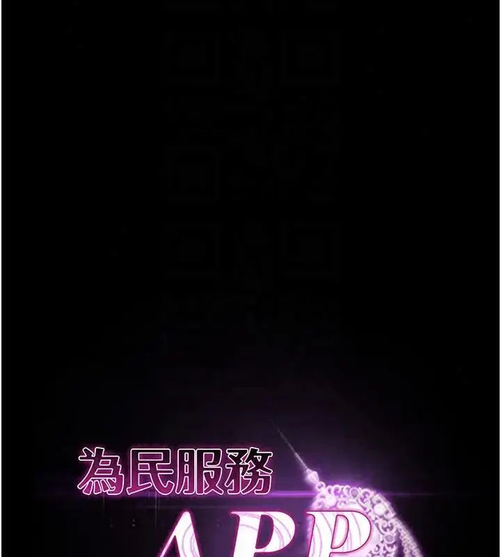 为民服务App第22話-妳徹底淪陷了嗎?