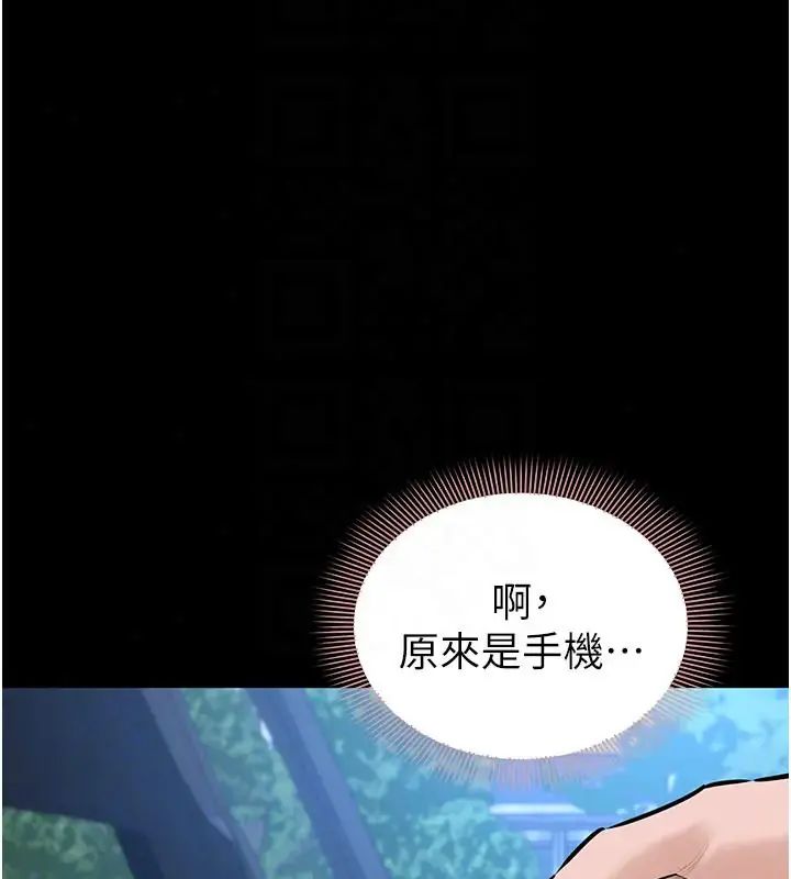 为民服务App第22話-妳徹底淪陷了嗎?