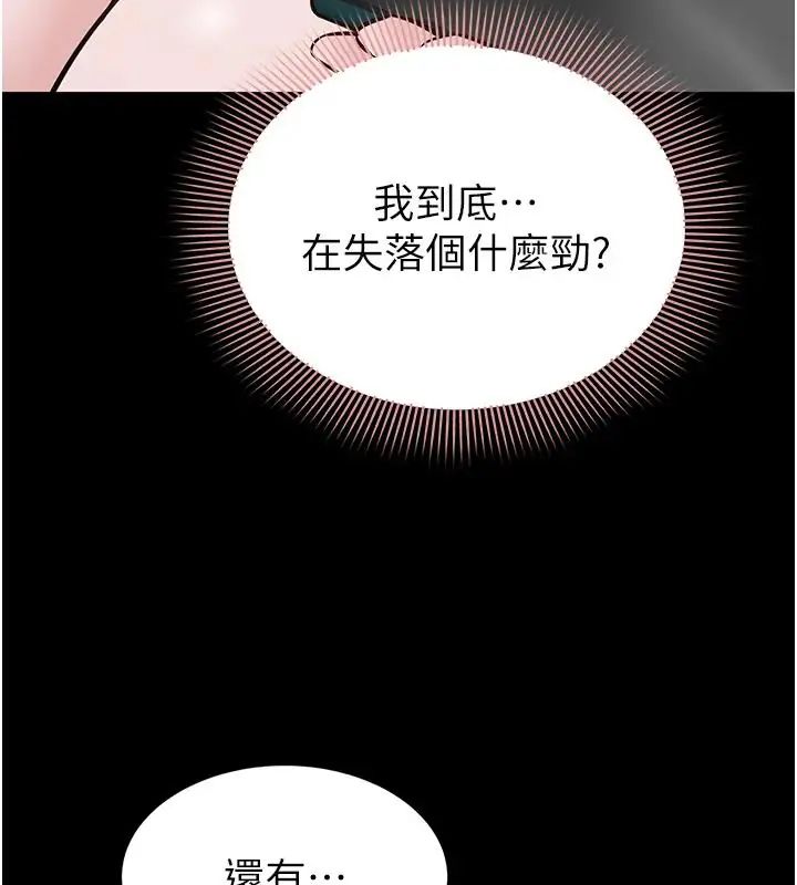 為民服務App第22話-妳徹底淪陷了嗎?