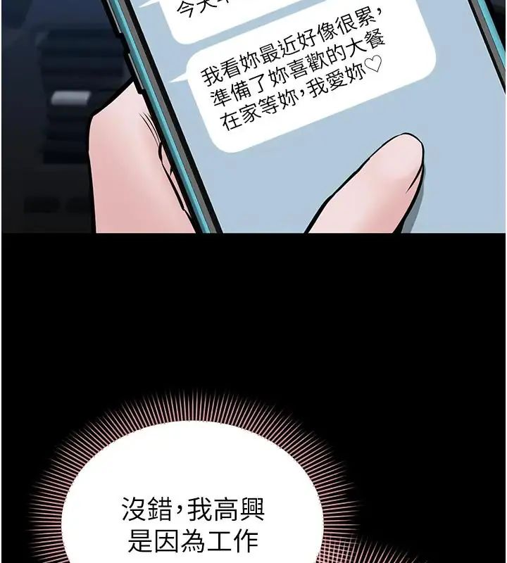 為民服務App第22話-妳徹底淪陷了嗎?