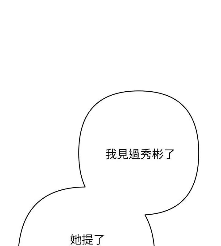 她们教会我的事第43話