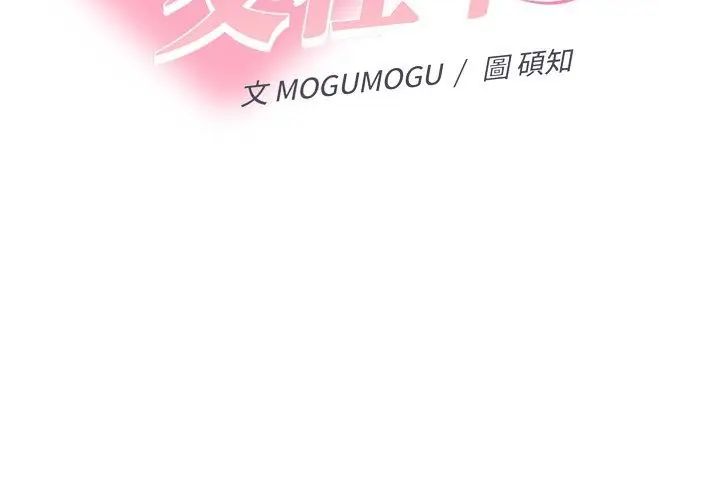她们教会我的事第43話