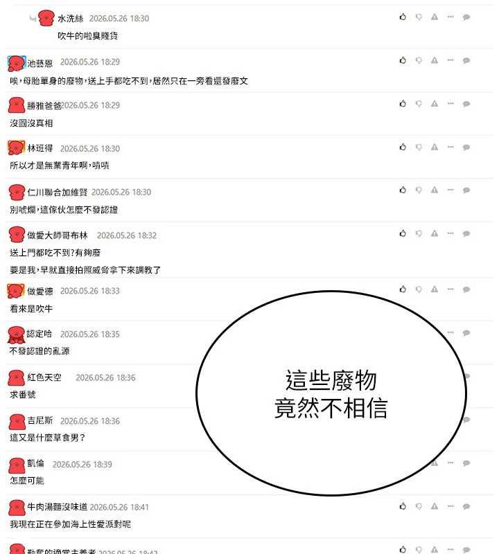 诅咒性转物语第39話-被當成肉便器爽嗎?
