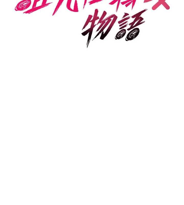 诅咒性转物语第39話-被當成肉便器爽嗎?