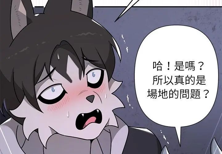 野兽的王国第34話