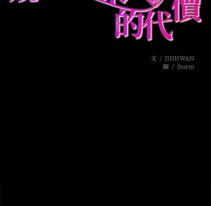 窺探未來的代價第1話