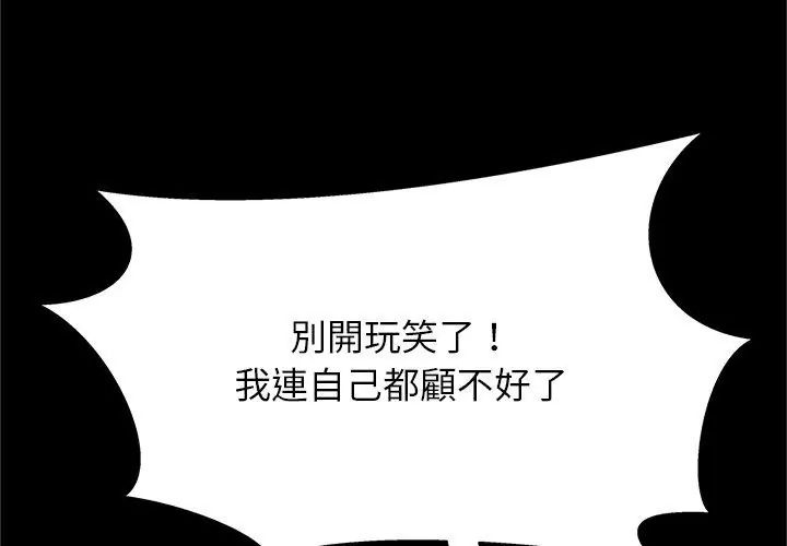 窥探未来的代价第1话
