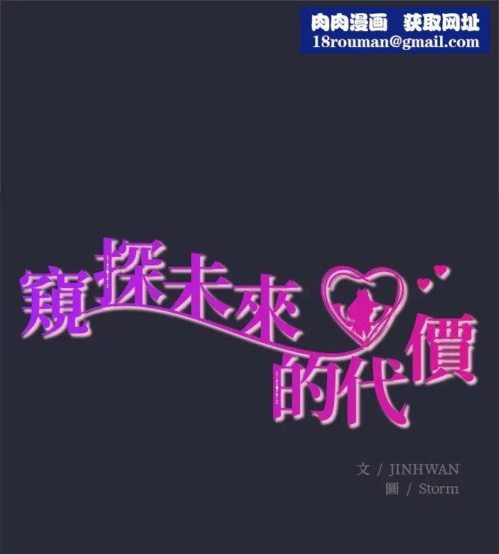 窥探未来的代价第2话