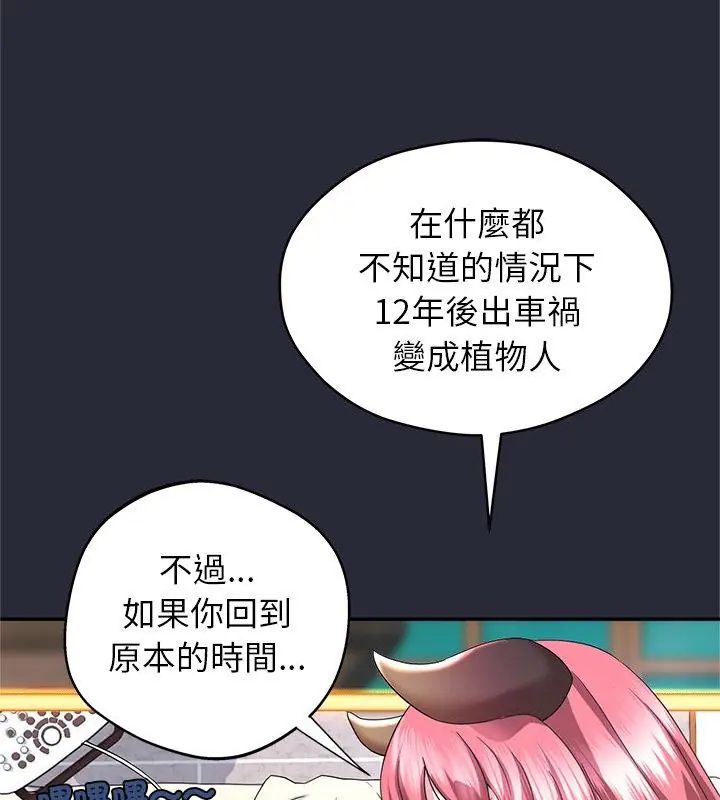 窺探未來的代價第2話