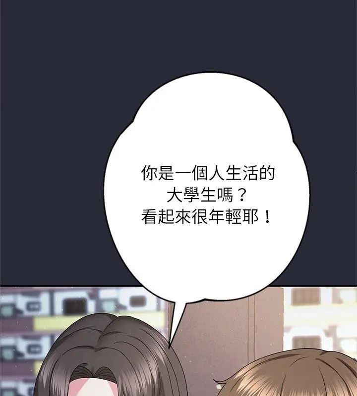窺探未來的代價第2話
